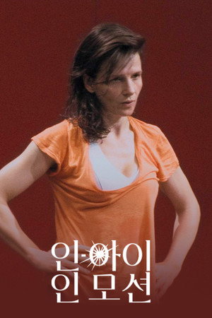인-아이 인 모션