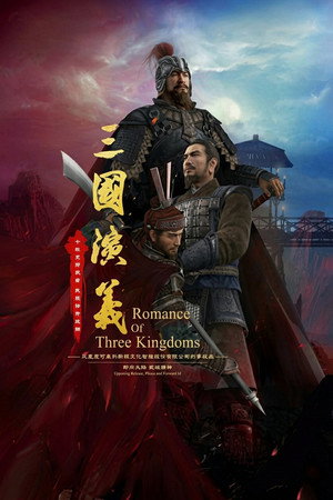 Romance Of Three Kingdoms 3D