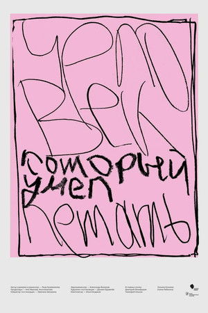 The Man Who Could Fly