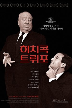 히치콕 트뤼포