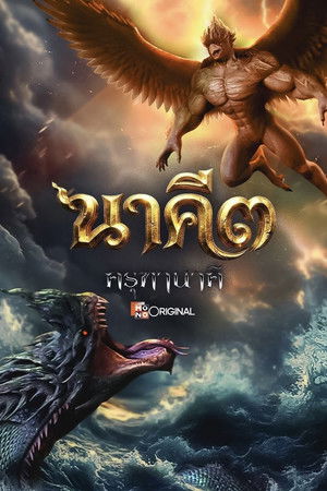 Nakee 3: The Cursed War