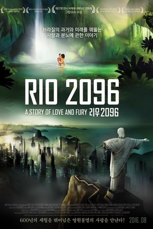 리우 2096