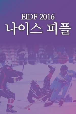 나이스 피플
