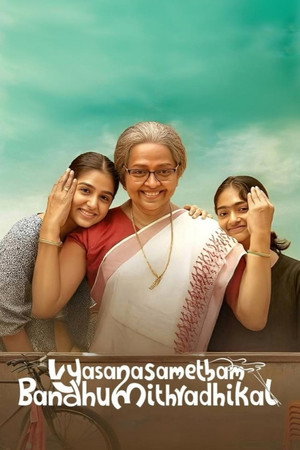 വ്യസനസമേതം ബന്ധുമിത്രദികൾ വ്യസനസമേതം ബന്ധുമിത്രദികൾ