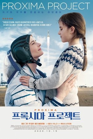 프록시마 프로젝트