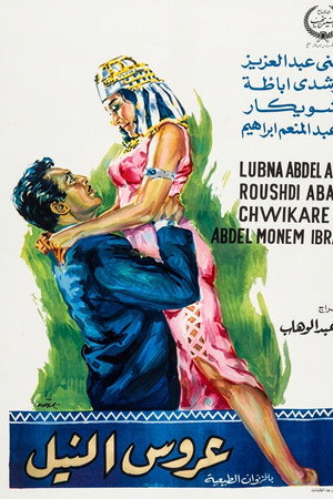 Arouss el Nil