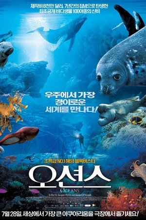 오션스