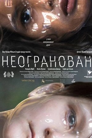 Неограновані
