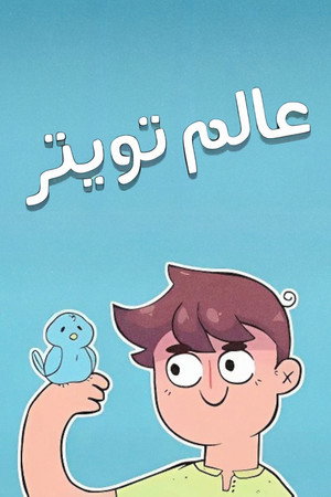 World of Twitter poster