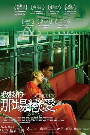 我談的那場戀愛