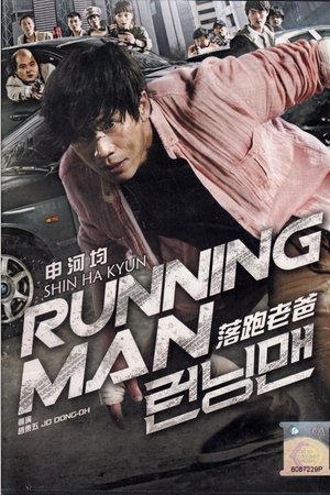 Running Man (2013)