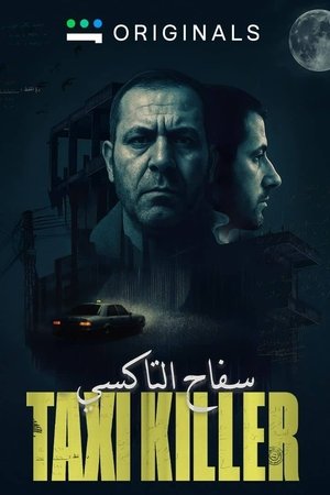 سفاح التاكسي