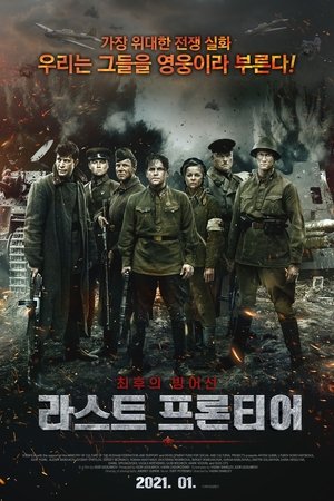 라스트 프론티어