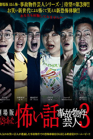 True Scary Story - Accident Property Entertainer 3 poster