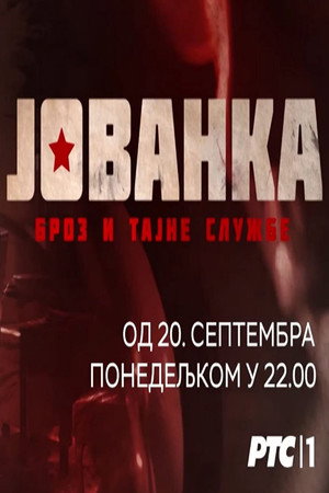 Jovanka Broz I Tajne Sluzbe
