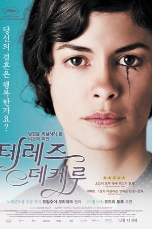 테레즈 데케루