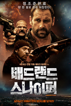 배드랜드 스나이퍼
