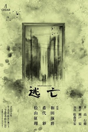 Escape