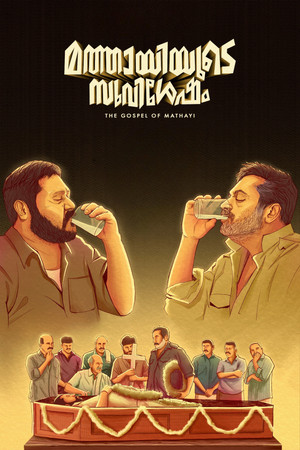 Mathaayiyude Suvishesham