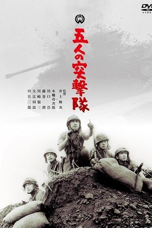 Gonin no totsugeki tai