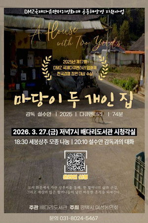 A House with Two Yards poster