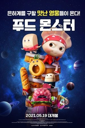 푸드 몬스터