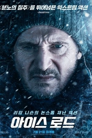 아이스 로드
