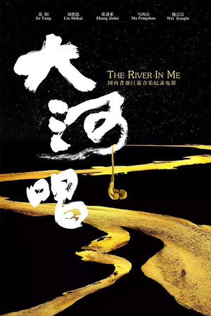 大河唱