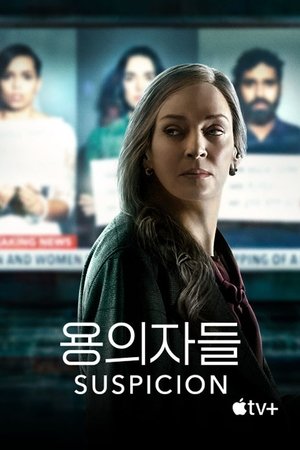 용의자들