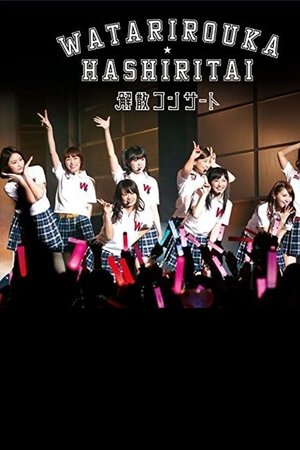 Watarirouka Hashiritai Kaisan Concert