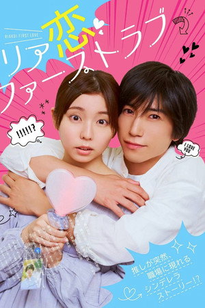 Riakoi First Love