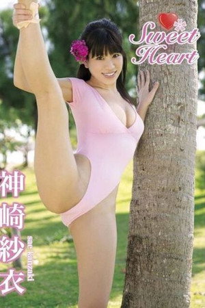 神崎紗衣 / Sweet Heart