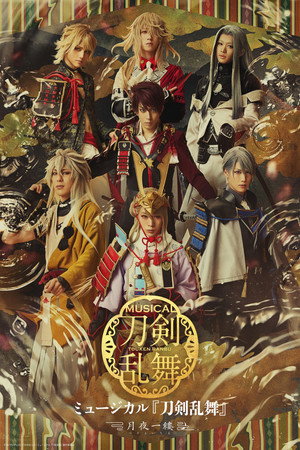 Musical Touken Ranbu: Tsukiyo Ichiru