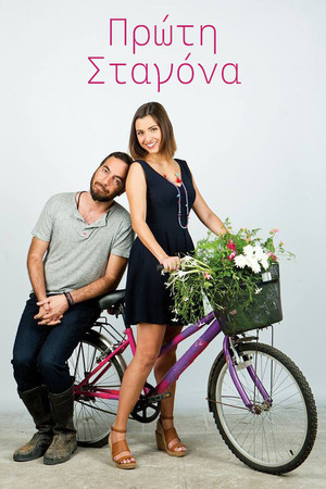 Πρώτη Σταγόνα