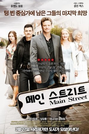 메인 스트리트