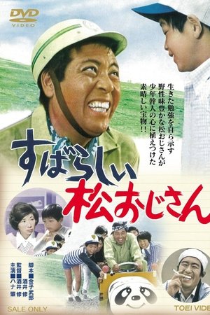 Subarashii matsu ojisan