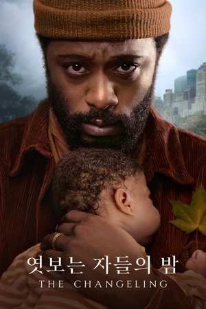 '엿보는 자들의 밤' - The Changeling