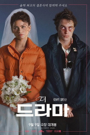 더 드라마
