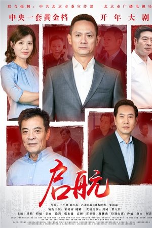 启航