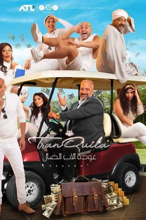 عودة الاب الضال