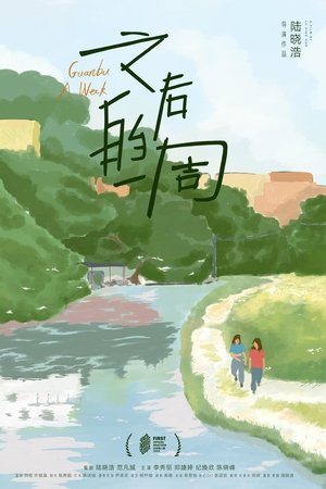 Guanbu A Week