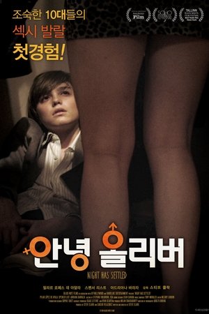안녕 올리버