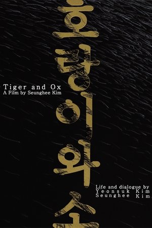 Poster of Tiger and Ox