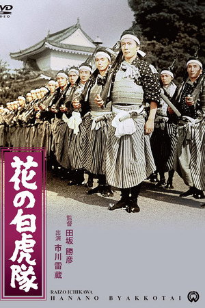 The Great White Tiger Platoon