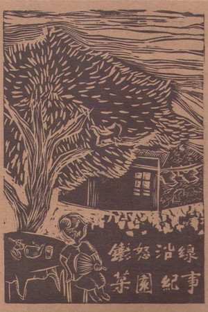Raging Land 1: A Record of Choi Yuen Village poster