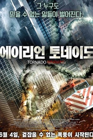 에이리언 토네이도