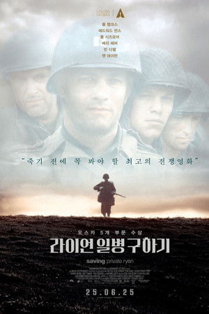 라이언 일병 구하기