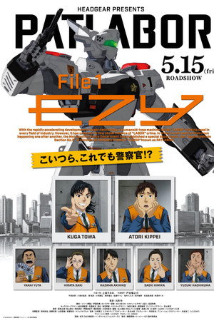Patlabor EZY: File 1