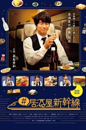 Izakaya Shinkansen