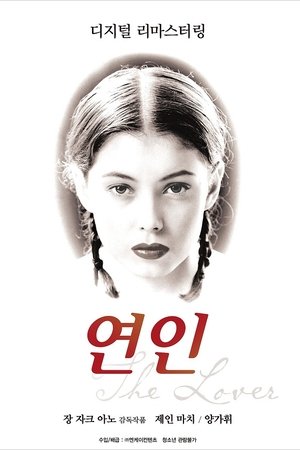 연인